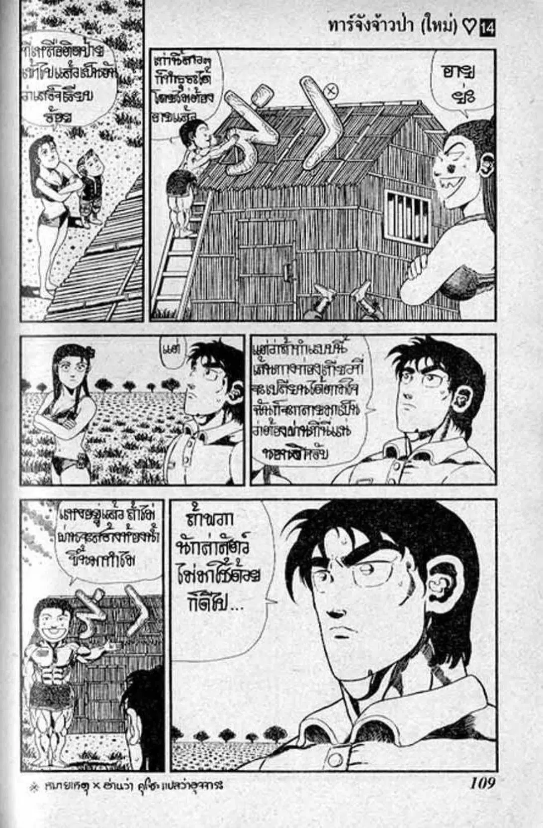 Shin Jungle no Ouja Tar-chan ตอนที่ 114 หน้า 7