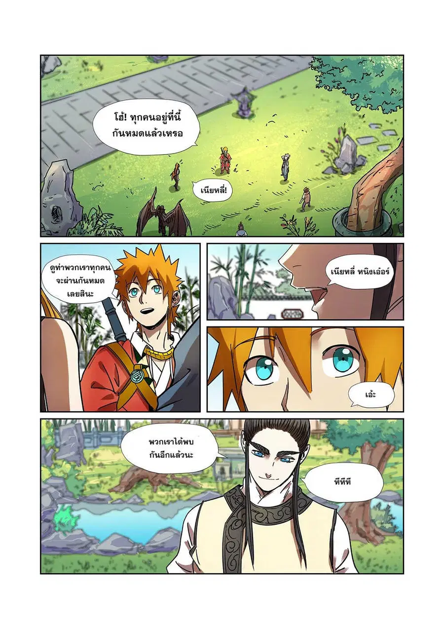 Tales of Demons and Gods ตอนที่ 287 หน้า 6