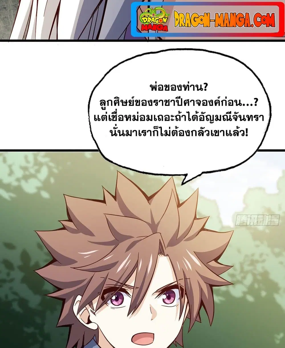 My Wife is a Demon Queen ตอนที่ 216 หน้า 7