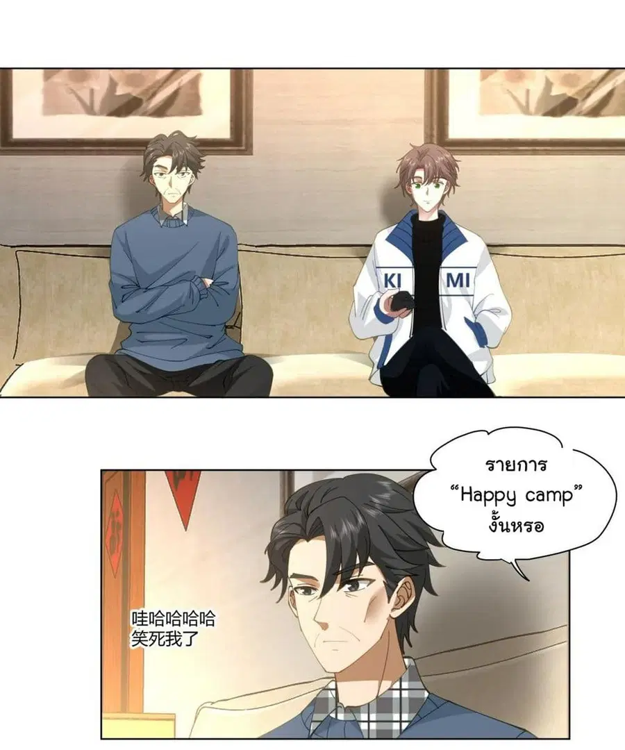 I Really Don’t Want to be Reborn ตอนที่ 112 หน้า 14