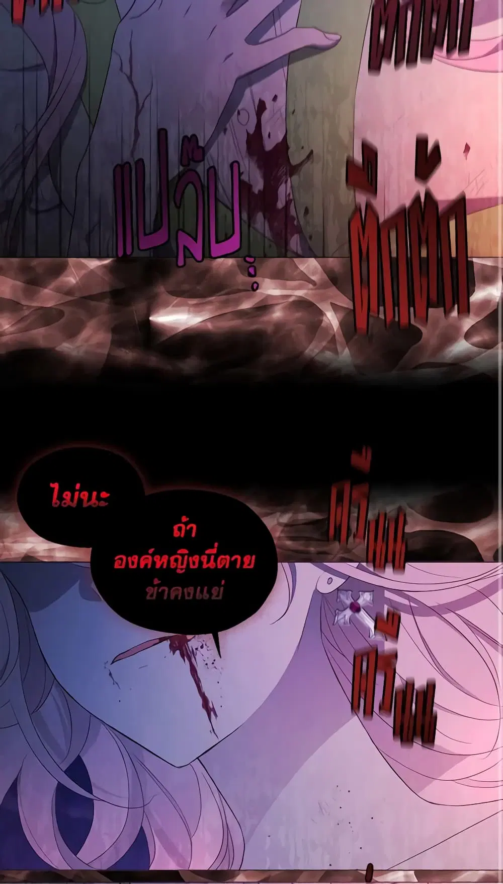 Seduce the Villain’s Father ตอนที่ 123 หน้า 32