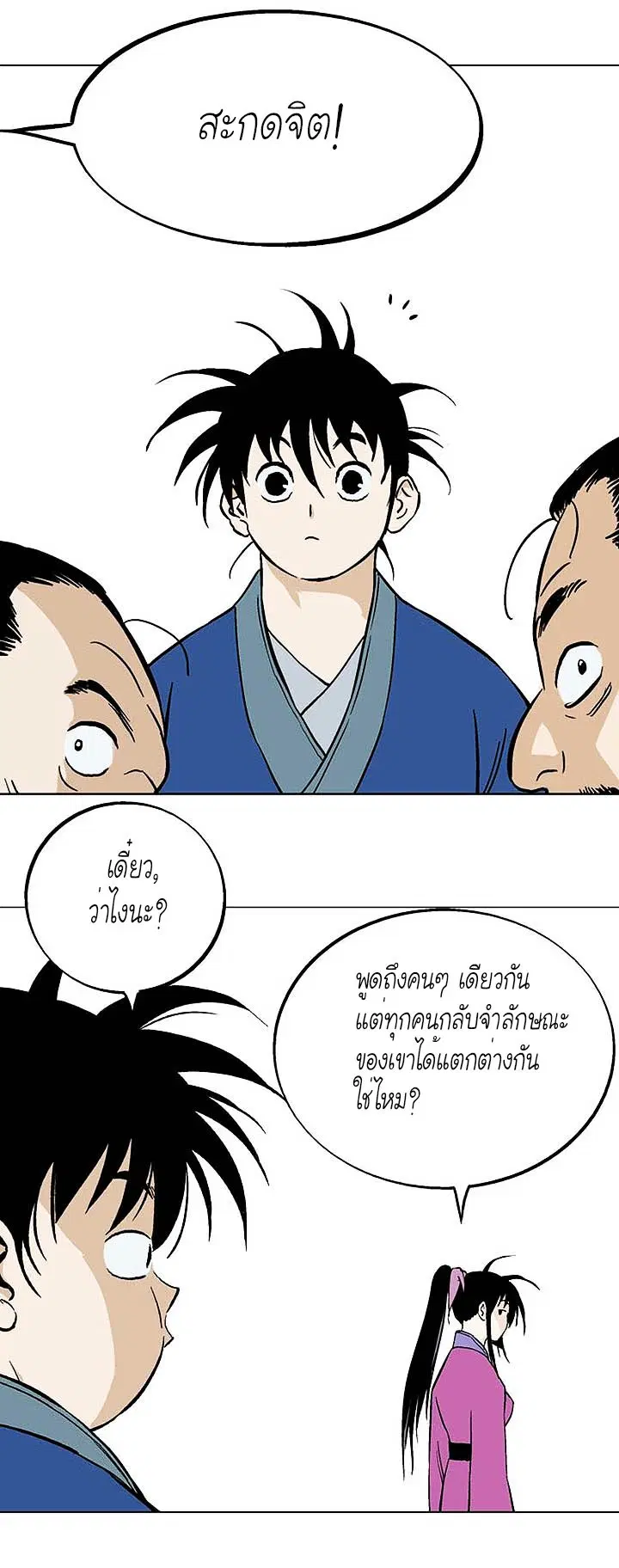 Gosu ตอนที่ 122 หน้า 34