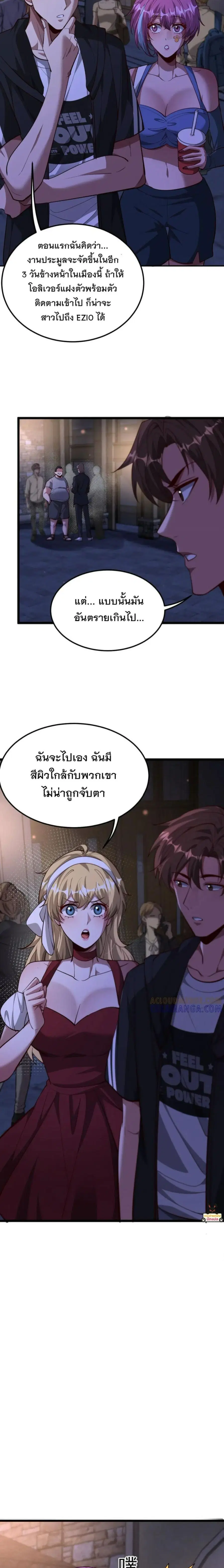 i’m stuck on the same day for a thousand years ตอนที่ 201 หน้า 2