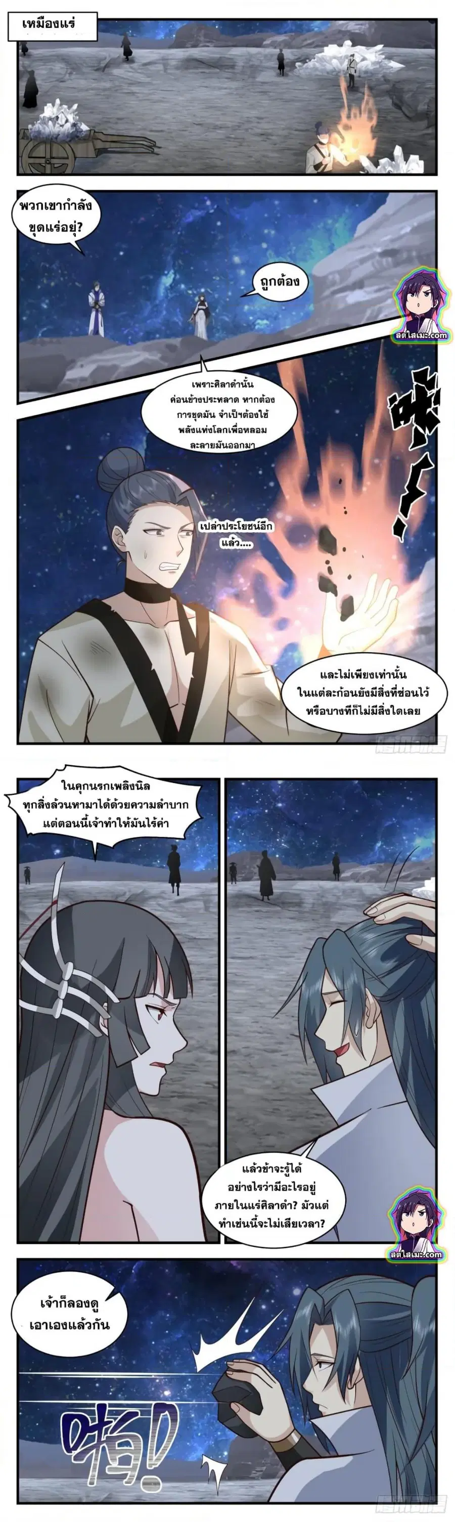 Martial Peak ตอนที่ 2855 หน้า 6
