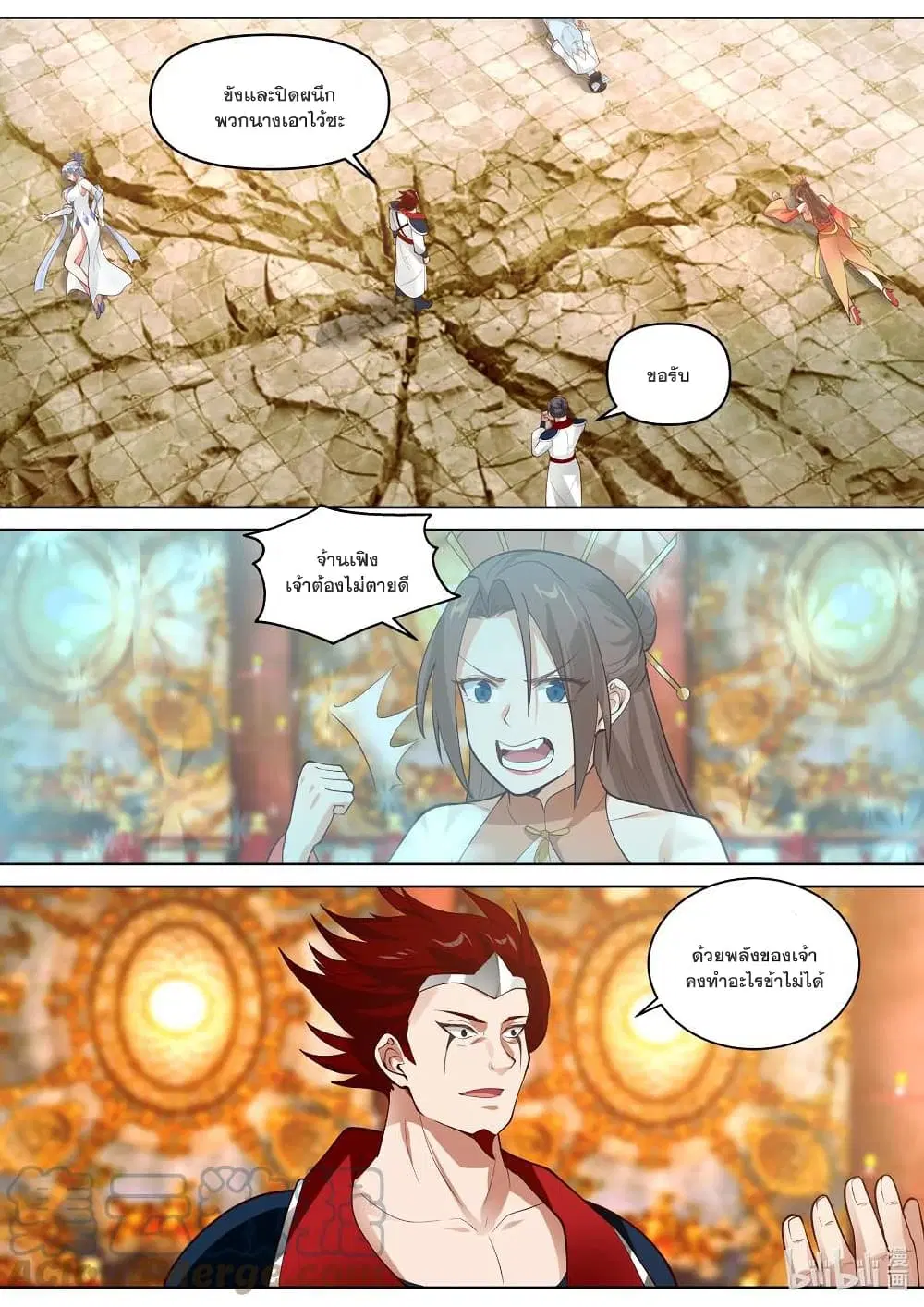 Martial God Asura ตอนที่ 478 หน้า 5