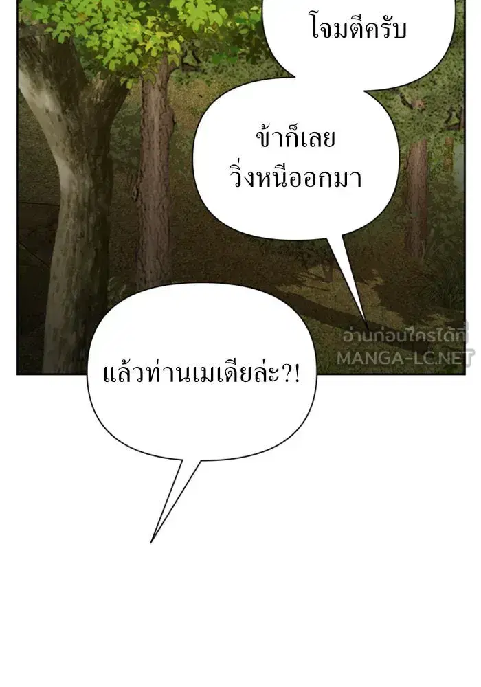 Your Throne ตอนที่ 119 หน้า 80