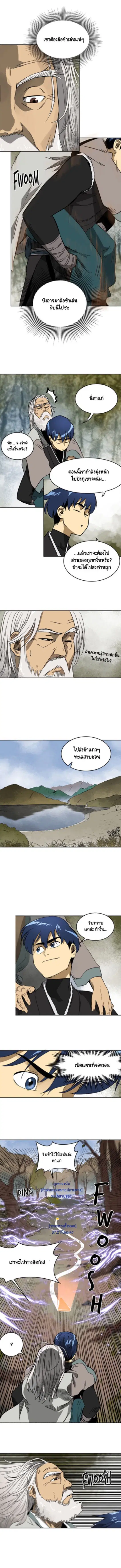 Infinite Level Up In Murim ตอนที่ 43 หน้า 4