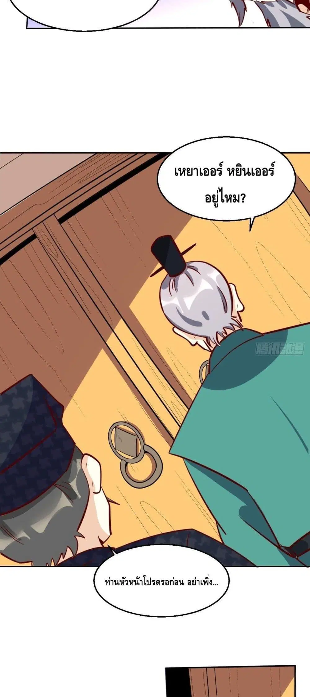 It Turns Out That I Am A Big Cultivator ตอนที่ 101 หน้า 16