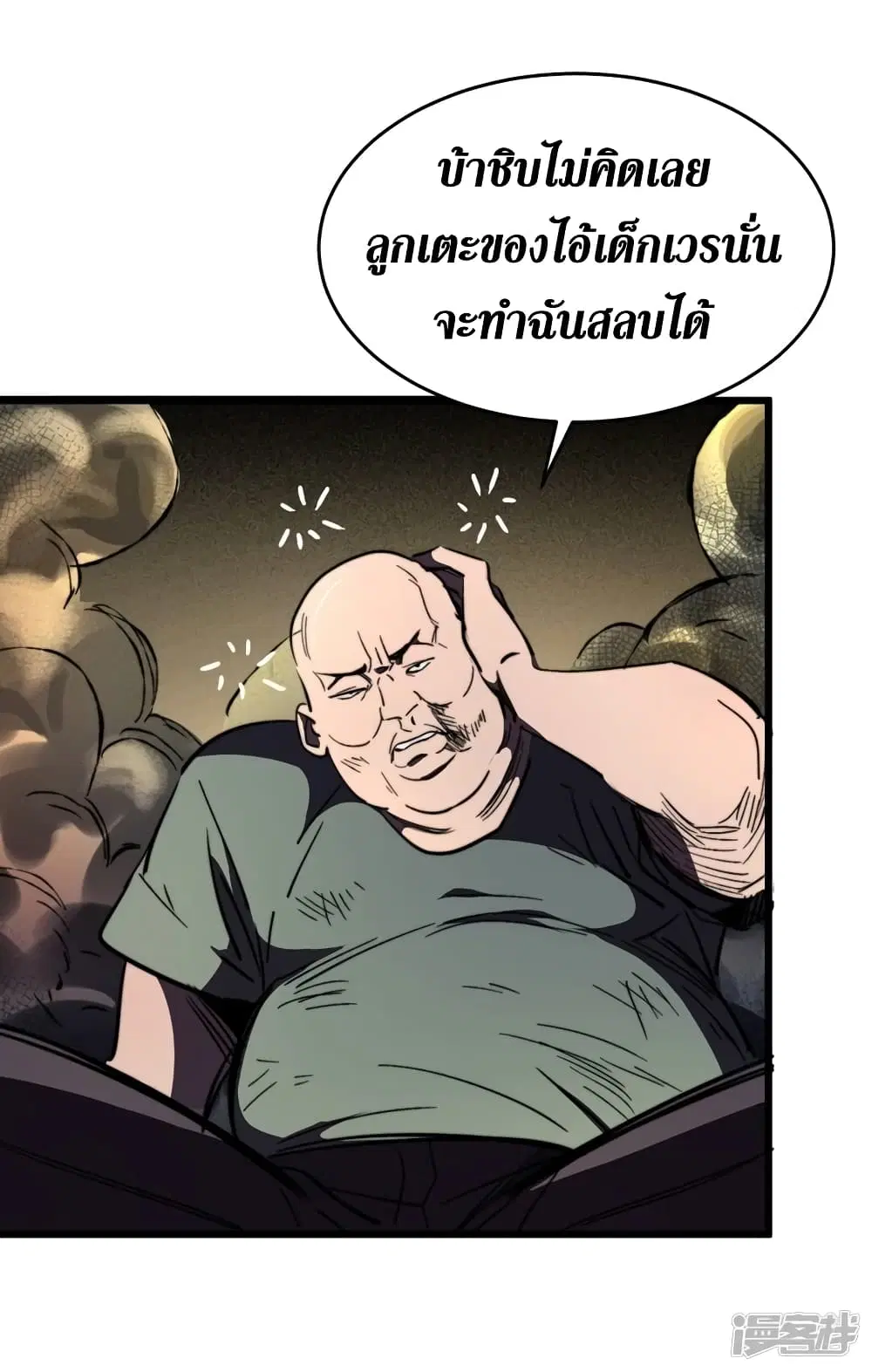 The Last Hero ตอนที่ 23 หน้า 21