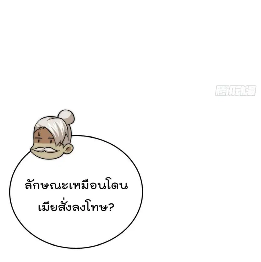 Who is your Daddy ตอนที่ 28 หน้า 102