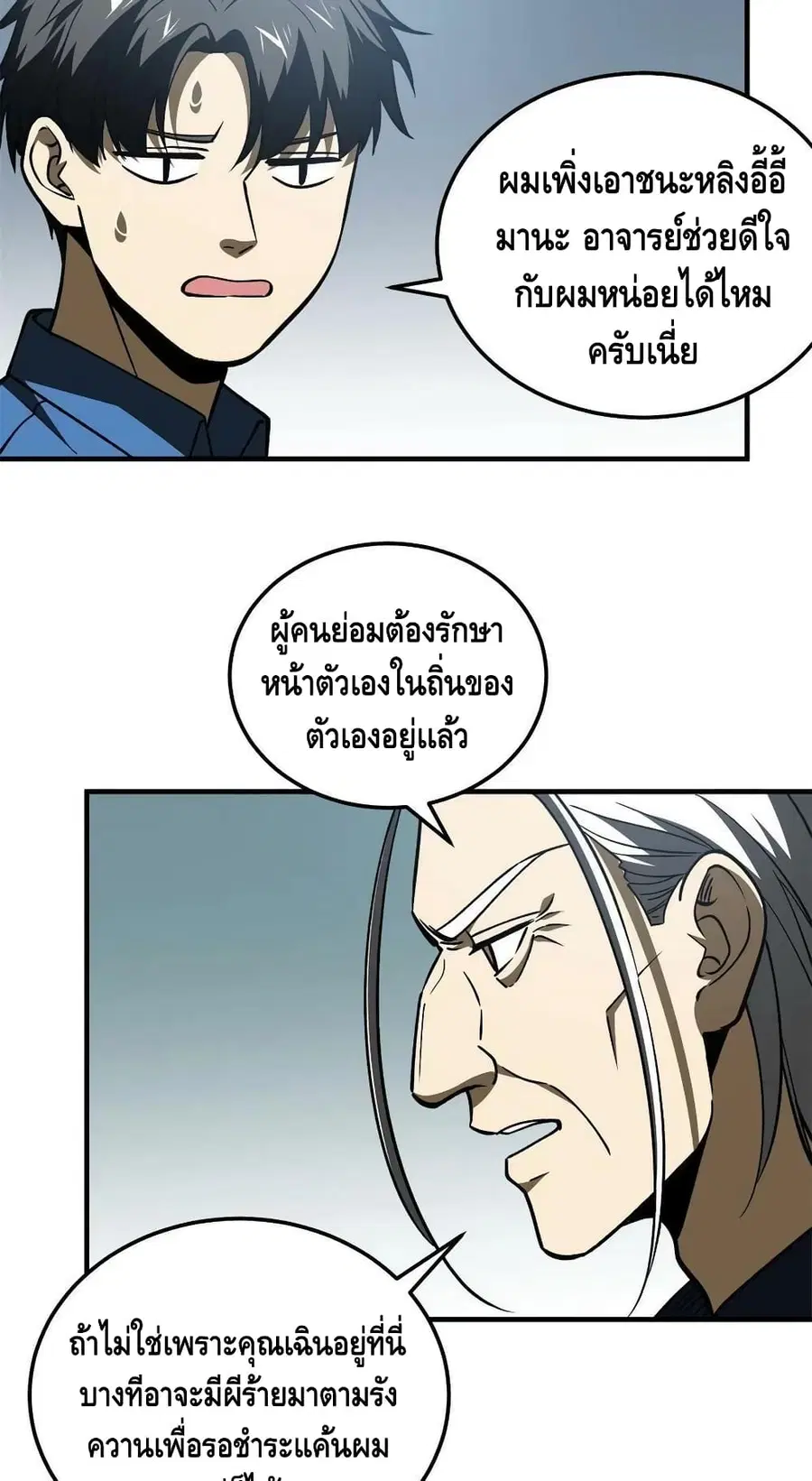 Global Martial Arts ตอนที่ 165 หน้า 46