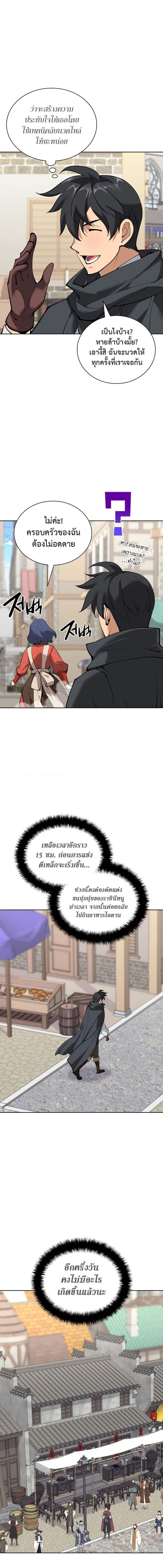 Overgeared (Remake) ตอนที่ 258 หน้า 20