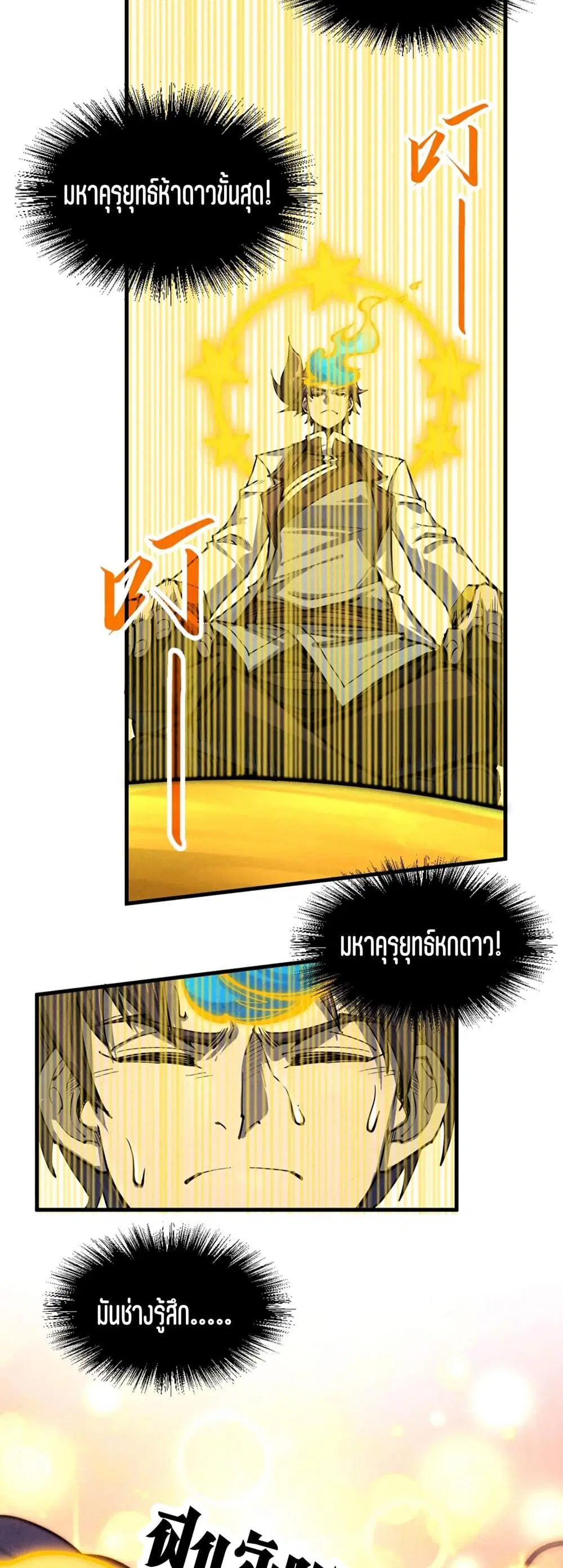 The Eternal Supreme ตอนที่ 187 หน้า 37