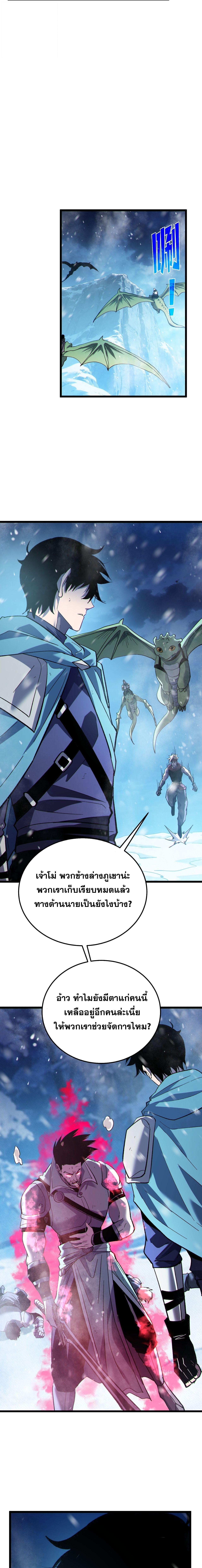 My Passive Skills Are Invincible จุติอีกครั้ง พร้อมสกิลติดตัวไร้เทียมทาน ตอนที่ 148 หน้า 11