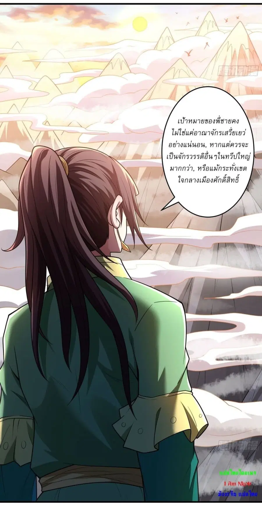 God of Martial Arts ตอนที่ 780 หน้า 17