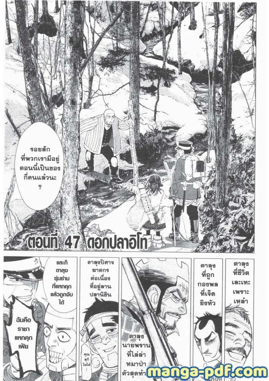 Golden Kamuy ตอนที่ 47 หน้า 1