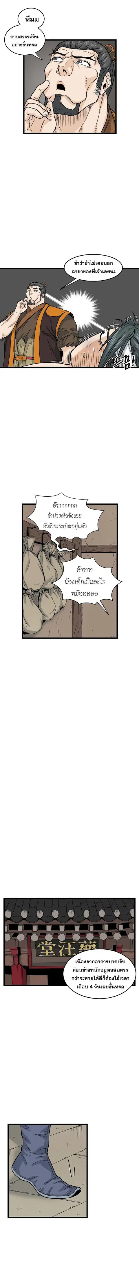 Murim Login ตอนที่ 7 หน้า 13