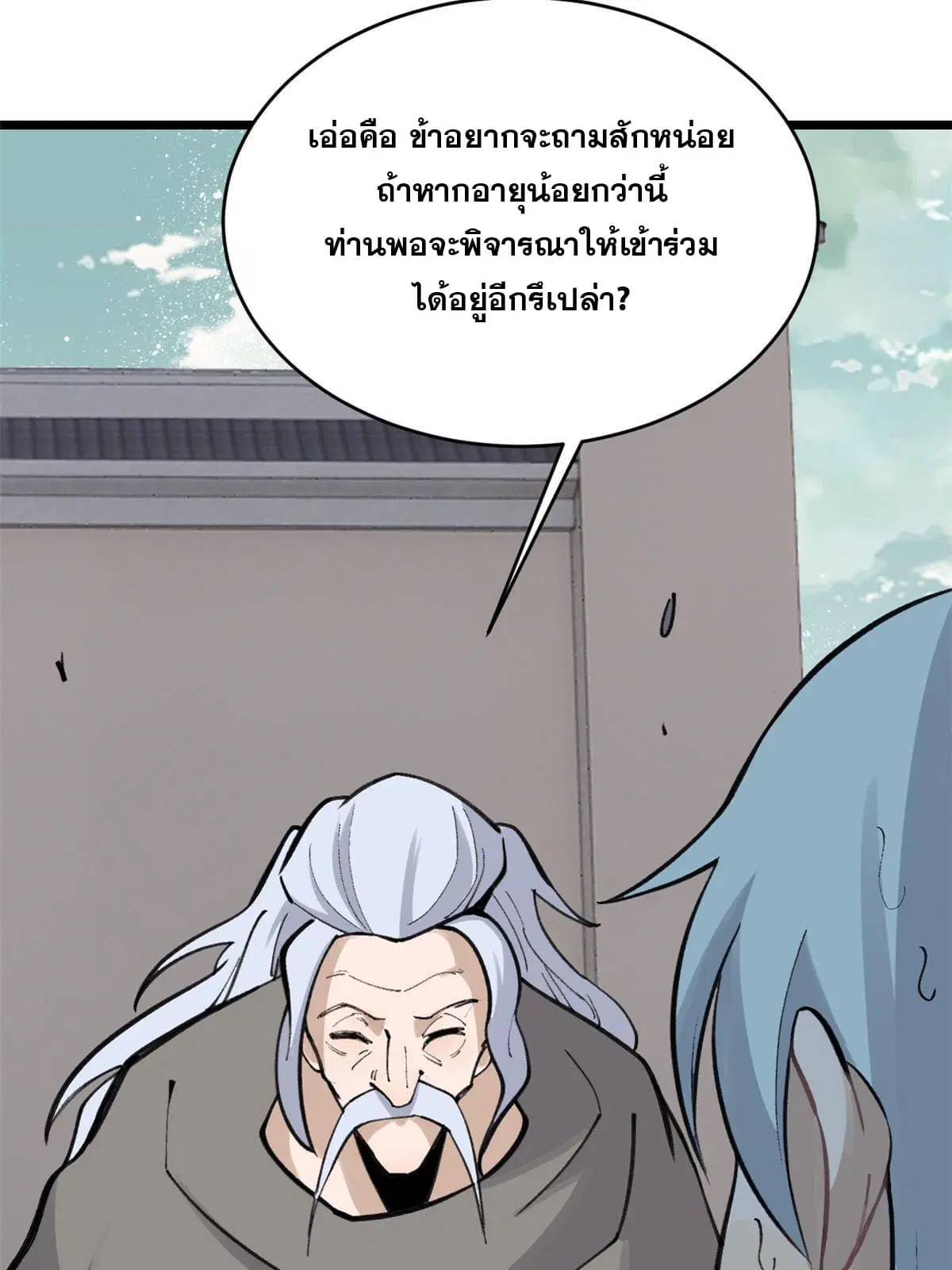 All Hail the Sect Leader ตอนที่ 150 หน้า 35