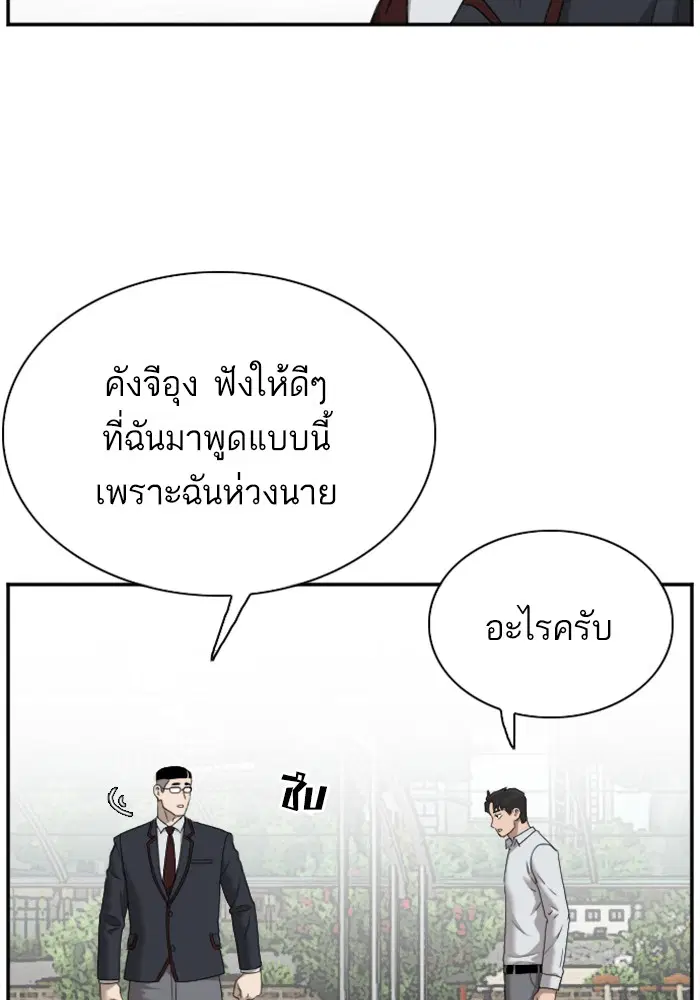 Bad Guy ตอนที่ 30 หน้า 12