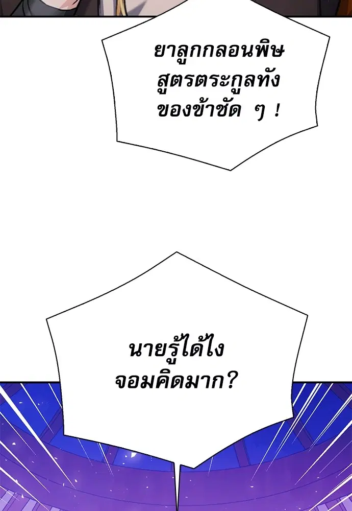 The Druid of Seoul Station ตอนที่ 149 หน้า 163