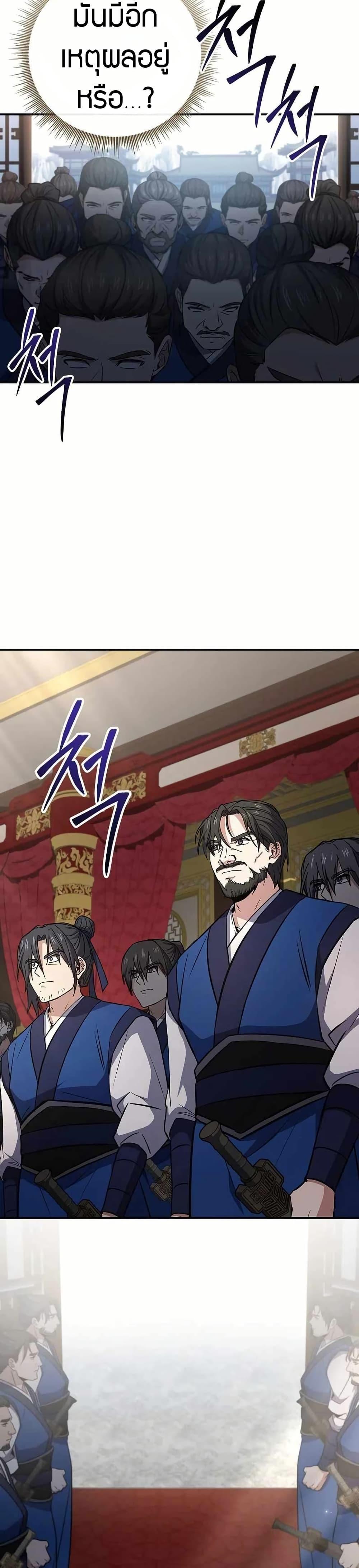 Reincarnated Escort Warrior ตอนที่ 107 หน้า 37