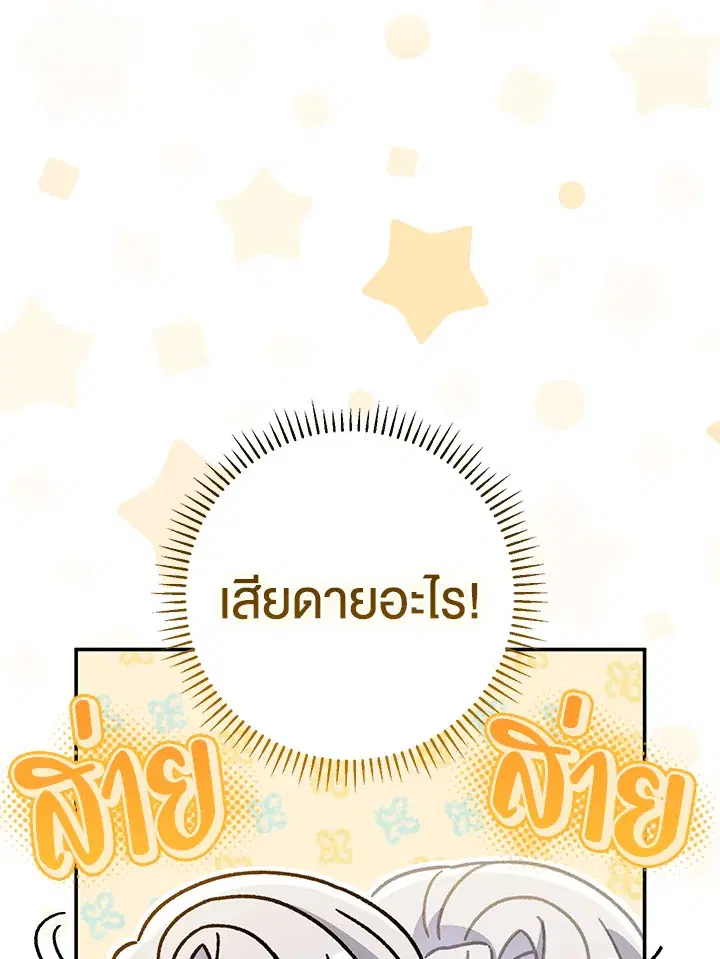 The Villain’s Match Is Too Perfect – คู่ดูตัวของนางร้ายเพอร์เฟกต์เกินไป ตอนที่ 22 หน้า 114