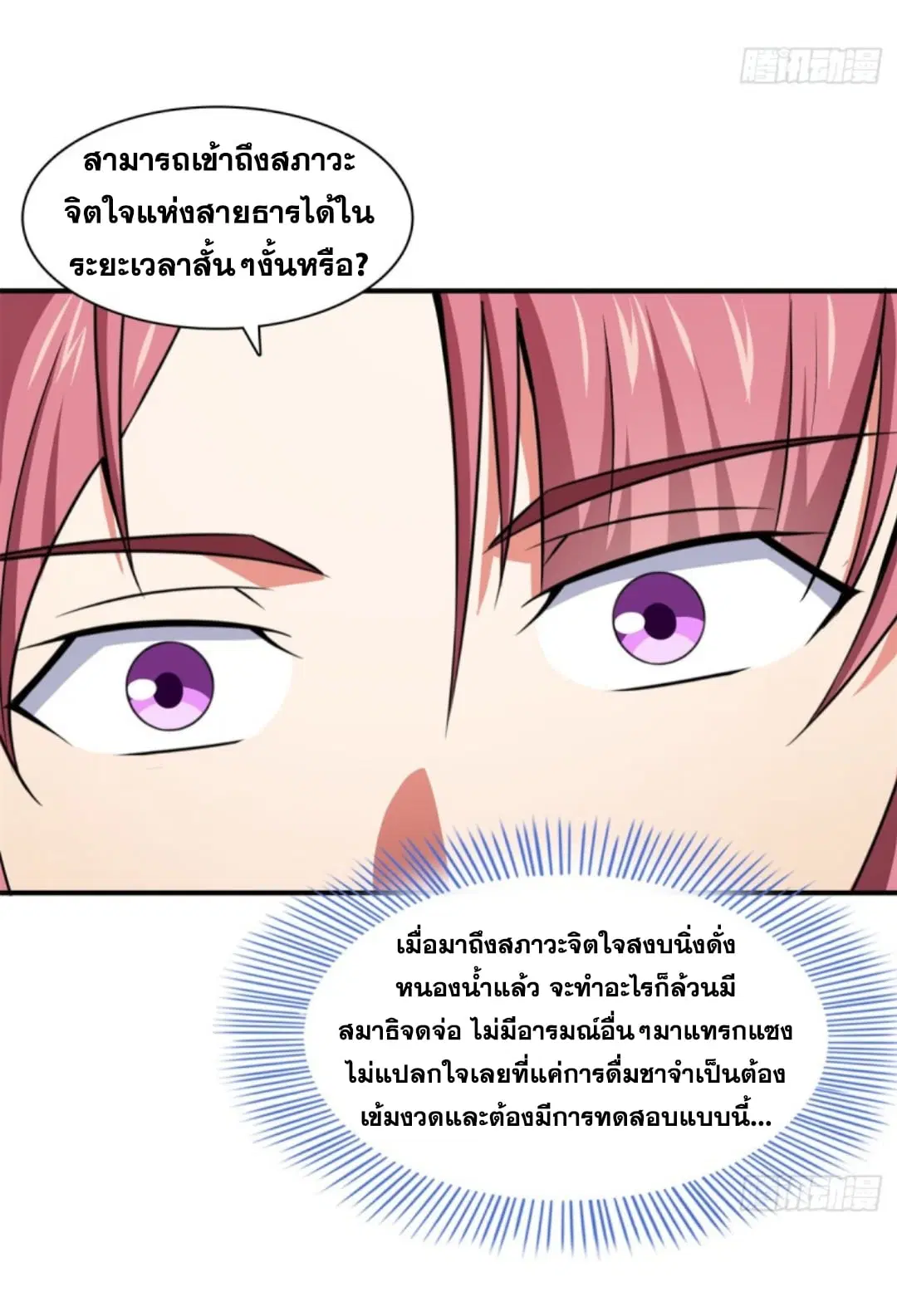 Library to Heaven’s Path ตอนที่ 119 หน้า 12