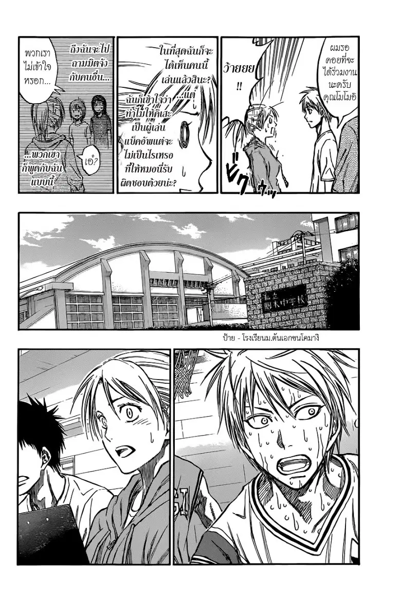 Kuroko no Basuke ตอนที่ 211 หน้า 10
