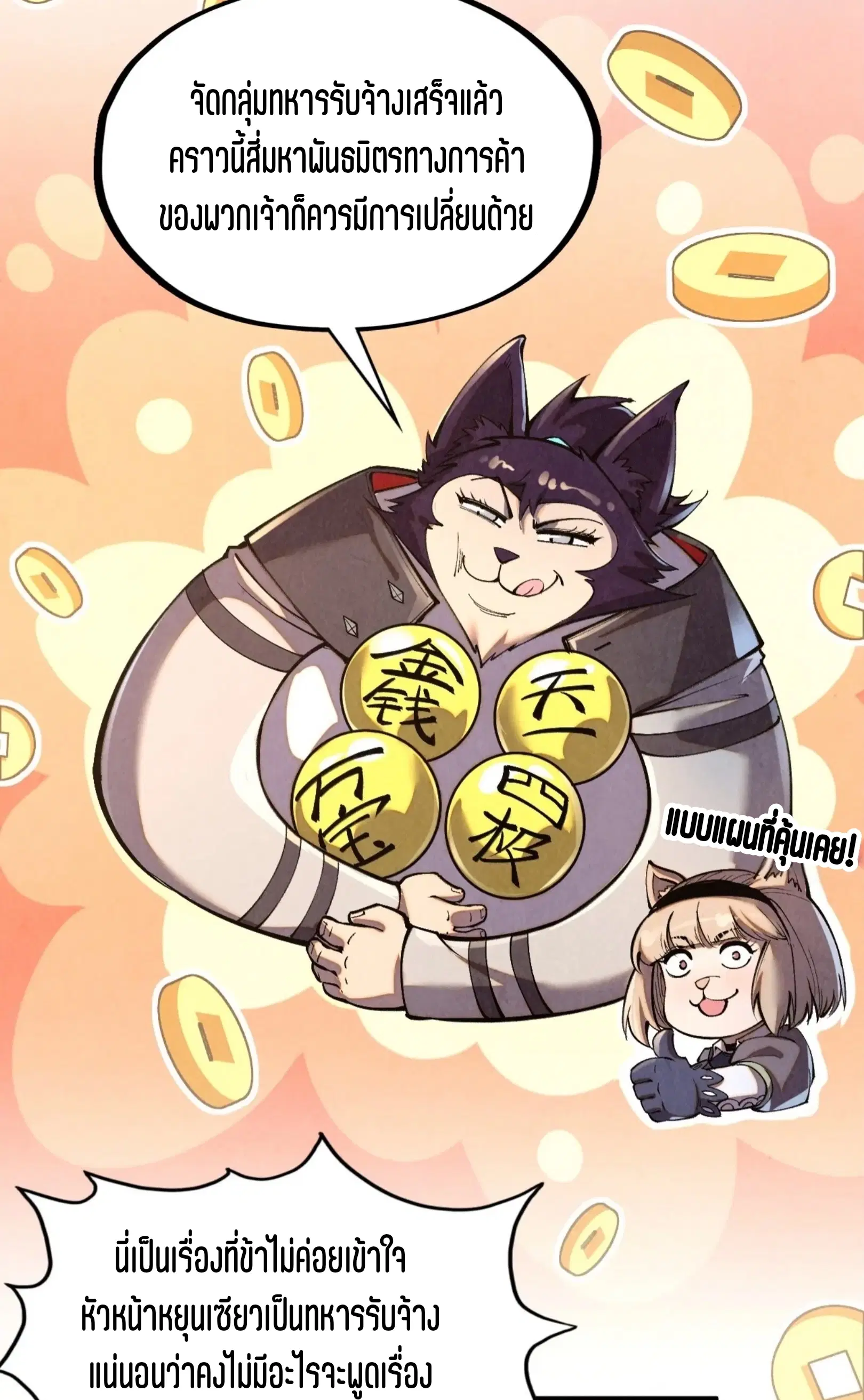 The Eternal Supreme ตอนที่ 315 หน้า 40