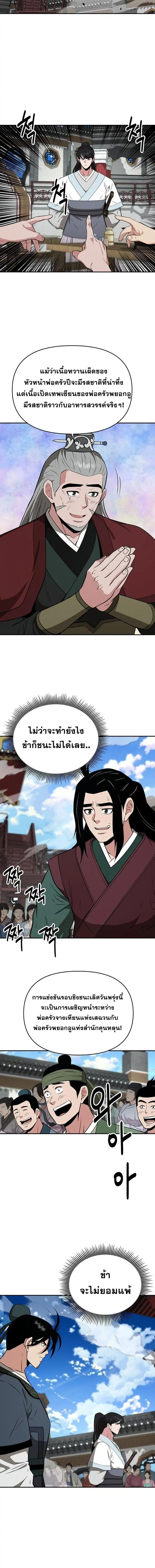 The World’s Best Kunlun Tavern ตอนที่ 72 หน้า 12