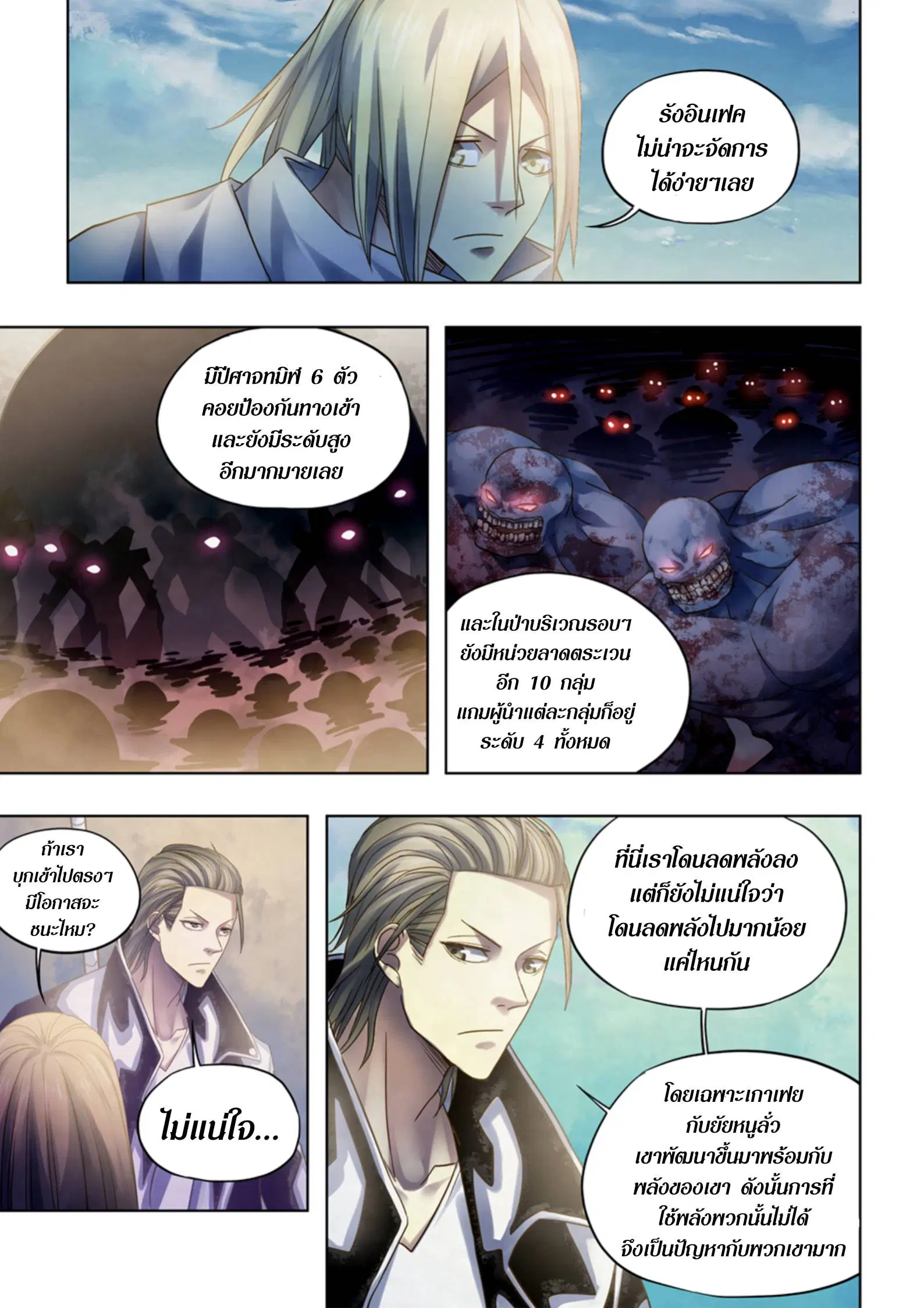 The Last Human ตอนที่ 384 หน้า 7
