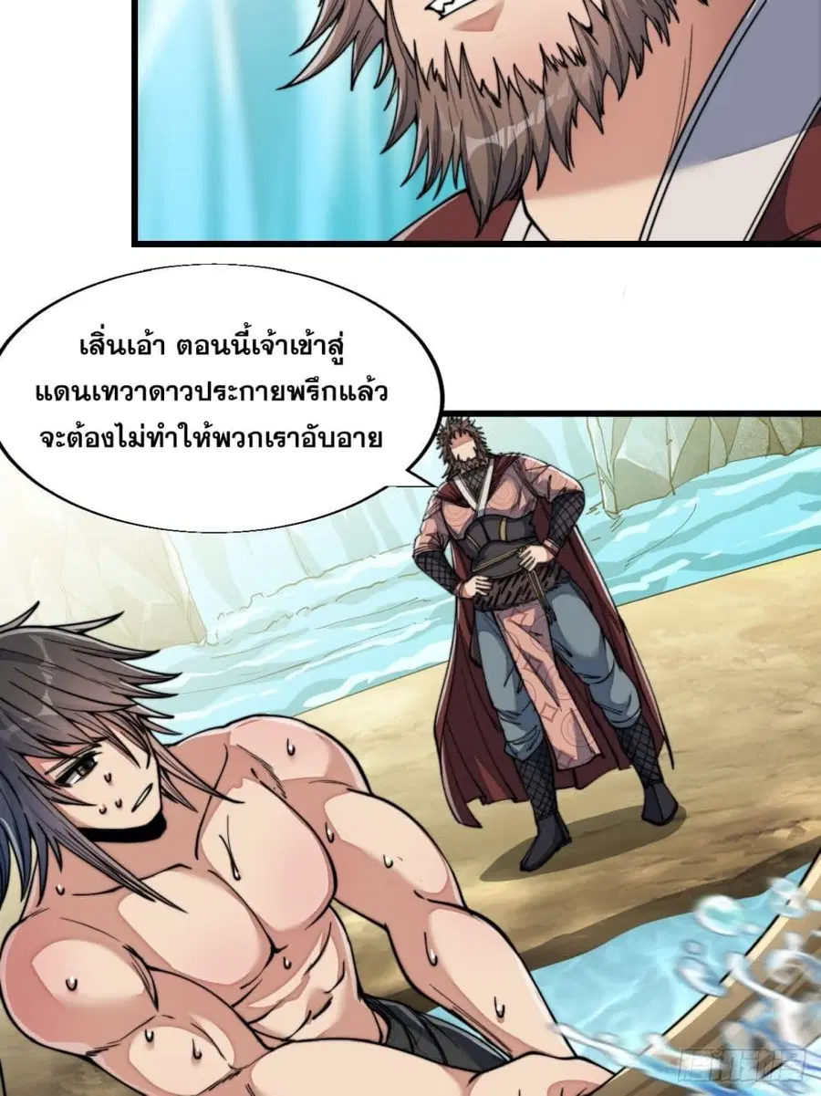 I’m Really Not the Son of Luck ตอนที่ 63 หน้า 9
