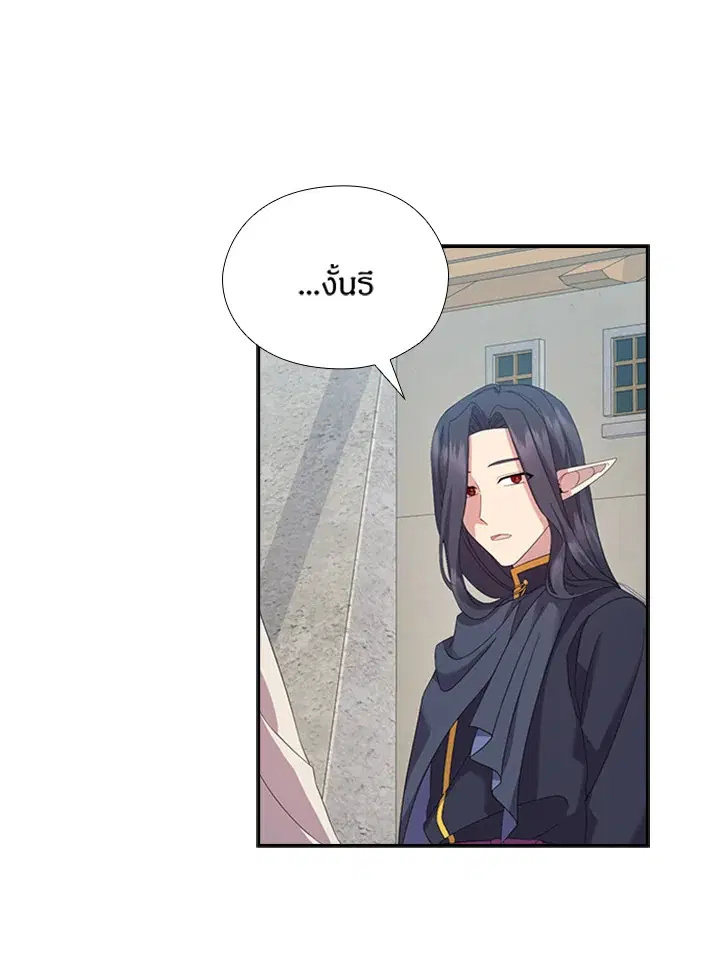 Satan’s Bride ตอนที่ 155 หน้า 8