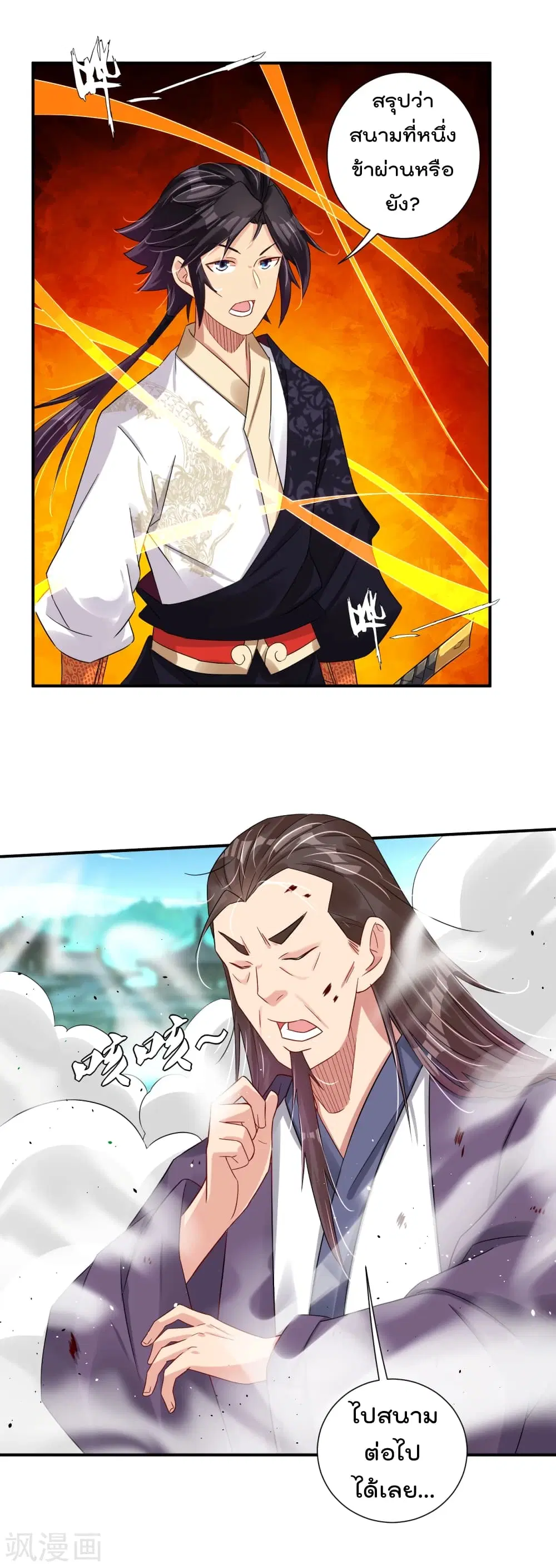 Rebirth God of War ตอนที่ 186 หน้า 15