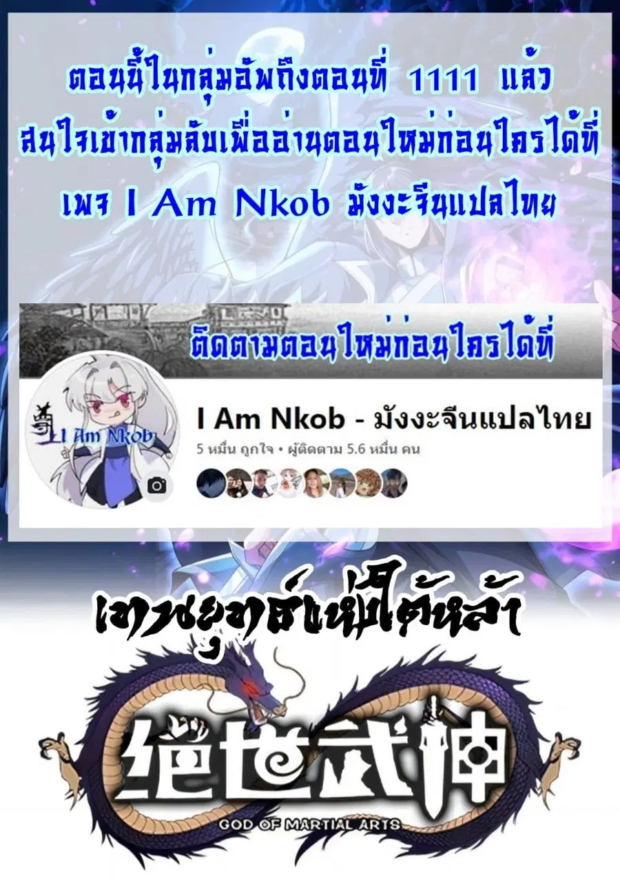 God of Martial Arts ตอนที่ 725 หน้า 25
