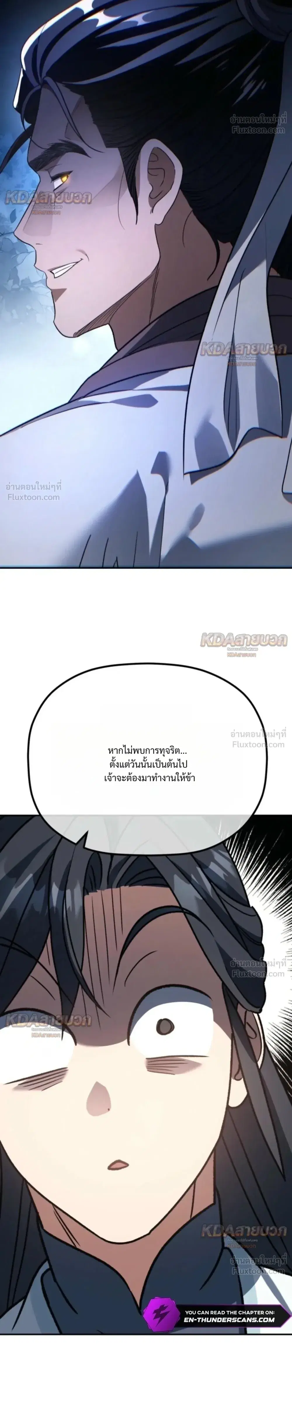 The Youngest Son of the Eunhae Sangdan บุตรชายคนสุดท้องแห่งหอการค้าอึนเฮ ตอนที่ 72 หน้า 6