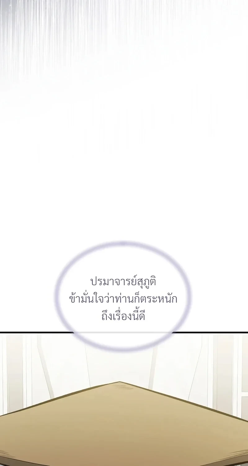 The Hero Returns ตอนที่ 140 หน้า 75