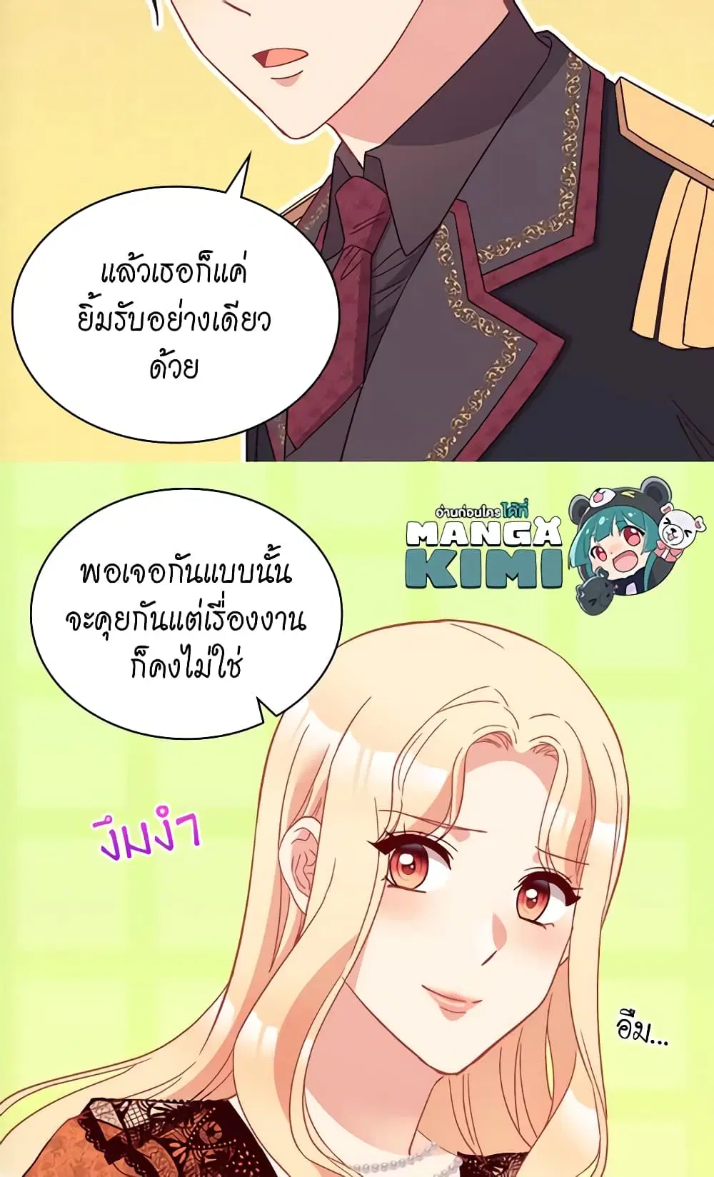 What It Takes to be a Villainess ตอนที่ 118 หน้า 14