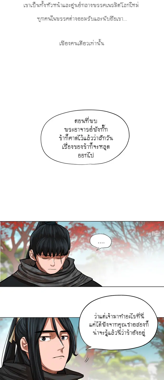 Escort Warrior ตอนที่ 61 หน้า 22