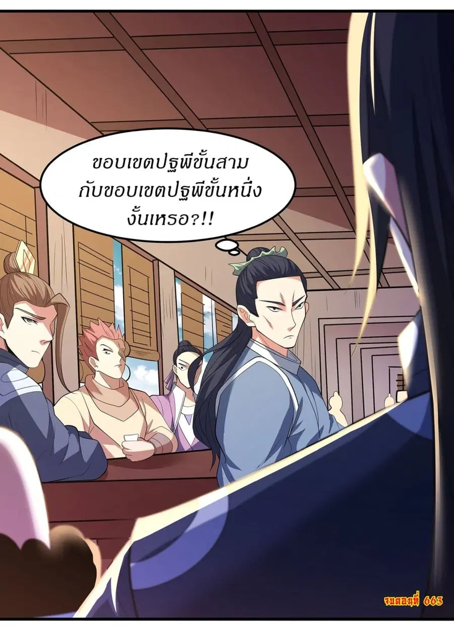 God of Martial Arts ตอนที่ 663 หน้า 24
