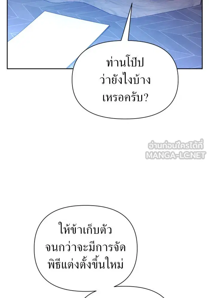 Your Throne ตอนที่ 105 หน้า 84
