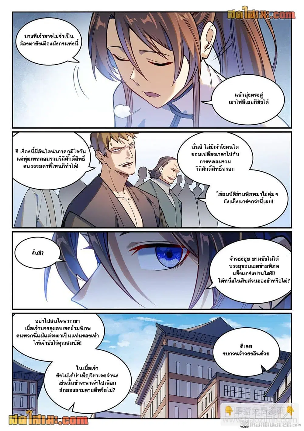 Bailian Chengshen ตอนที่ 1165 หน้า 4