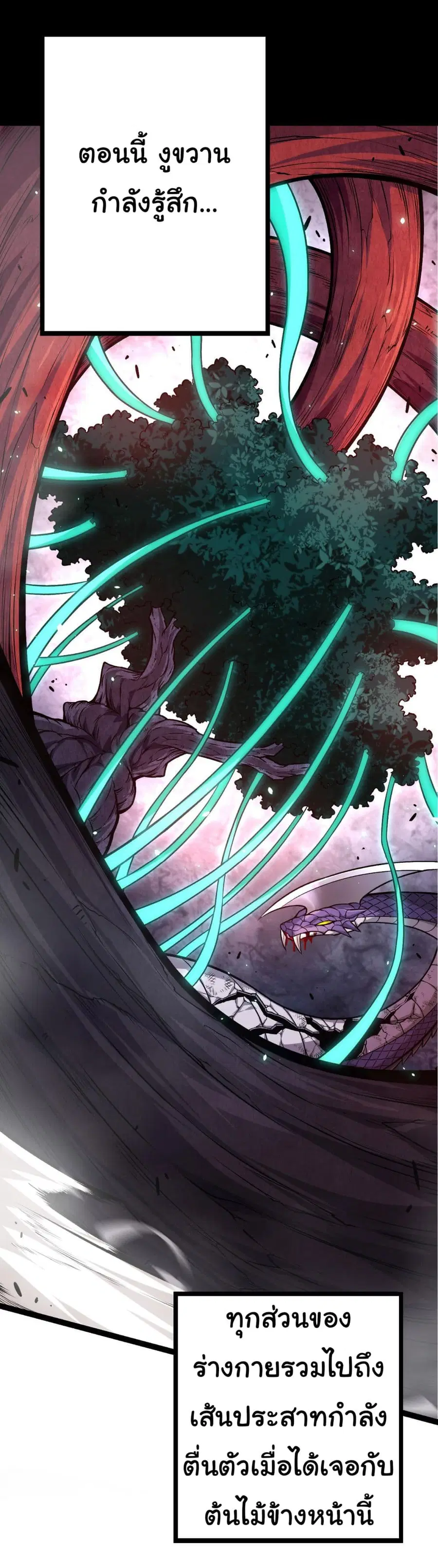 Evolution Begins With A Big Tree ตอนที่ 13 หน้า 9