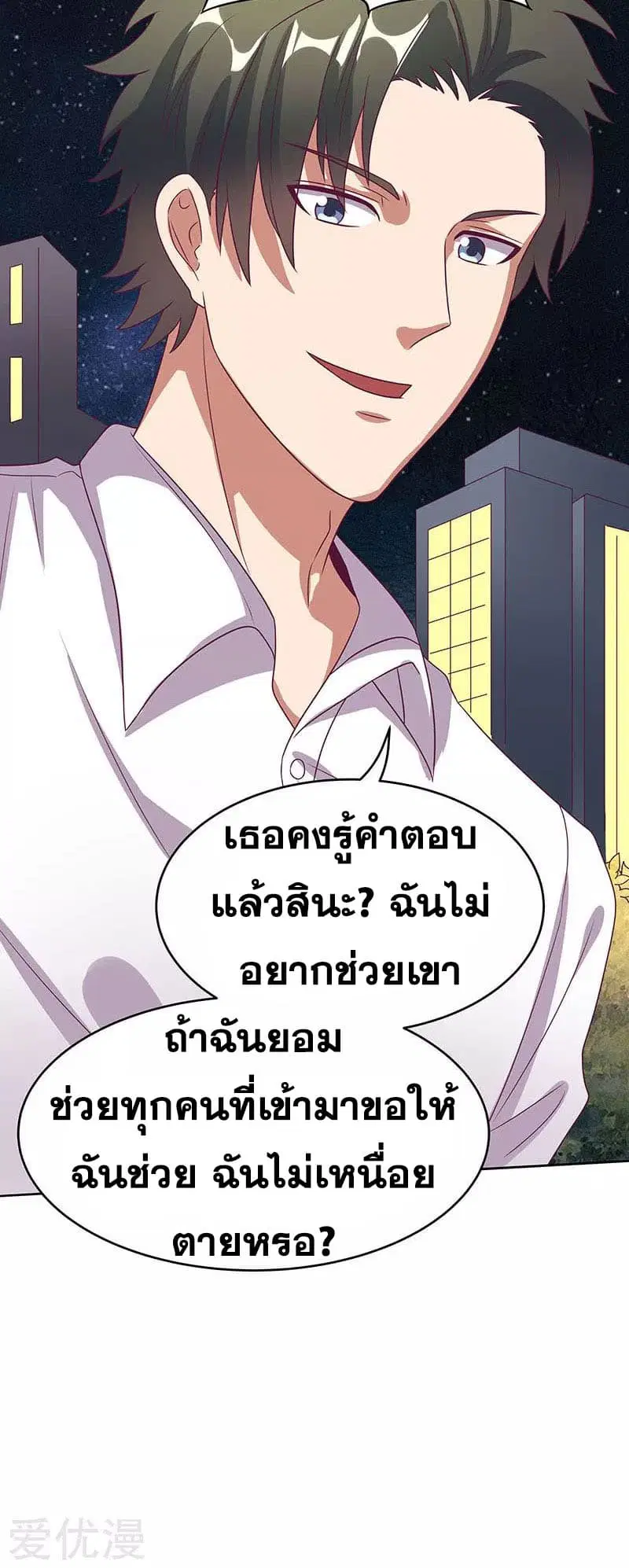 The Super Doctor From 2089 ตอนที่ 32 หน้า 29