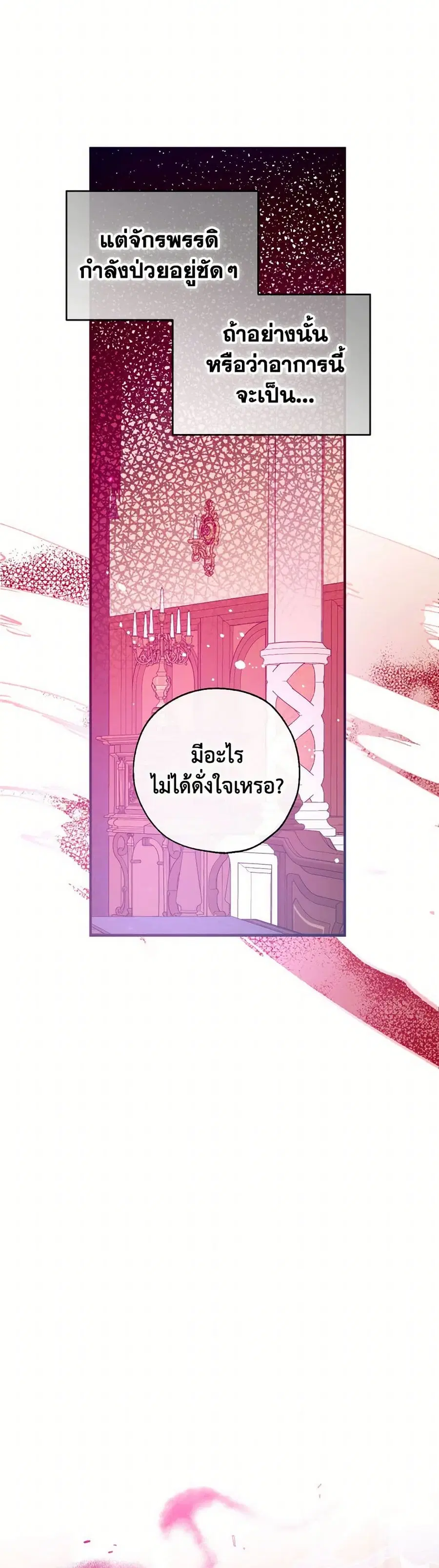 Can We Become a Family? ตอนที่ 122 หน้า 26