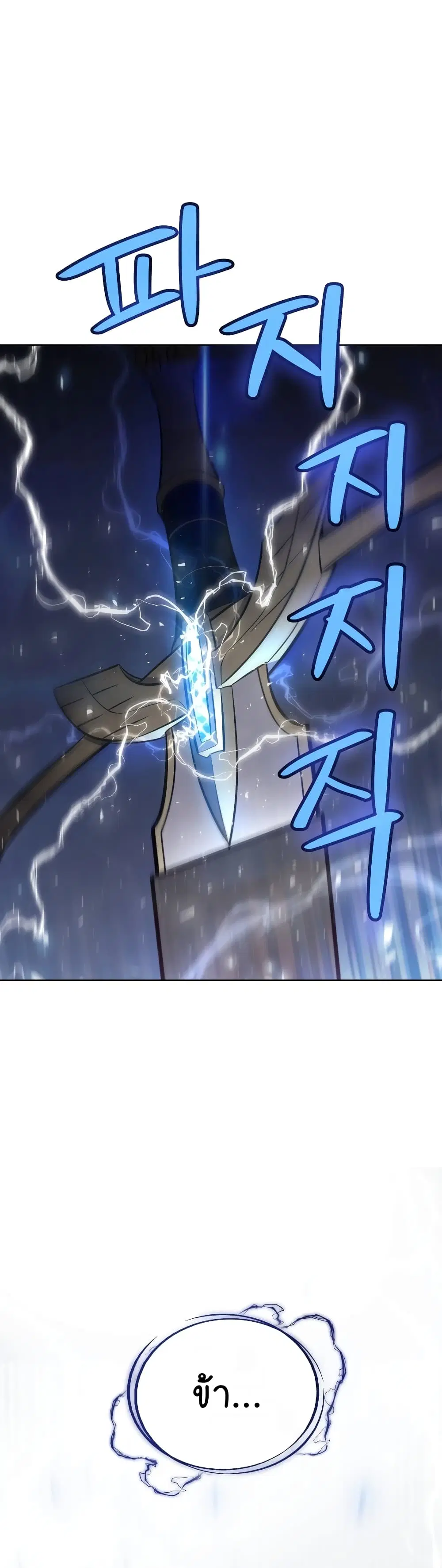 Overpowered Sword ตอนที่ 58 หน้า 8
