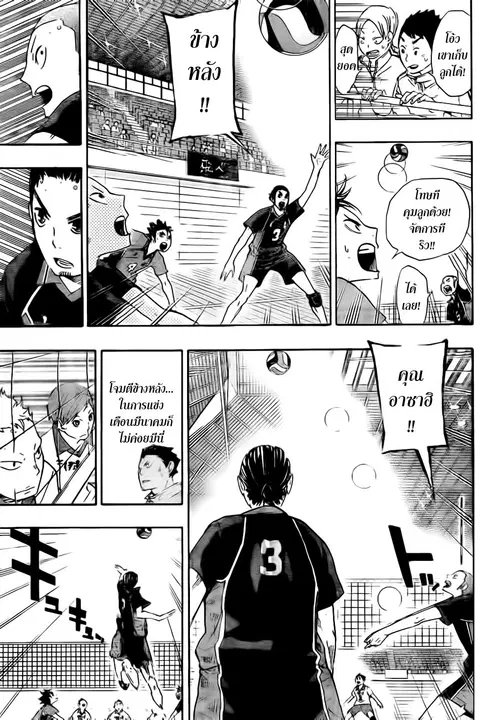 Haikyuu!! ตอนที่ 42 หน้า 9