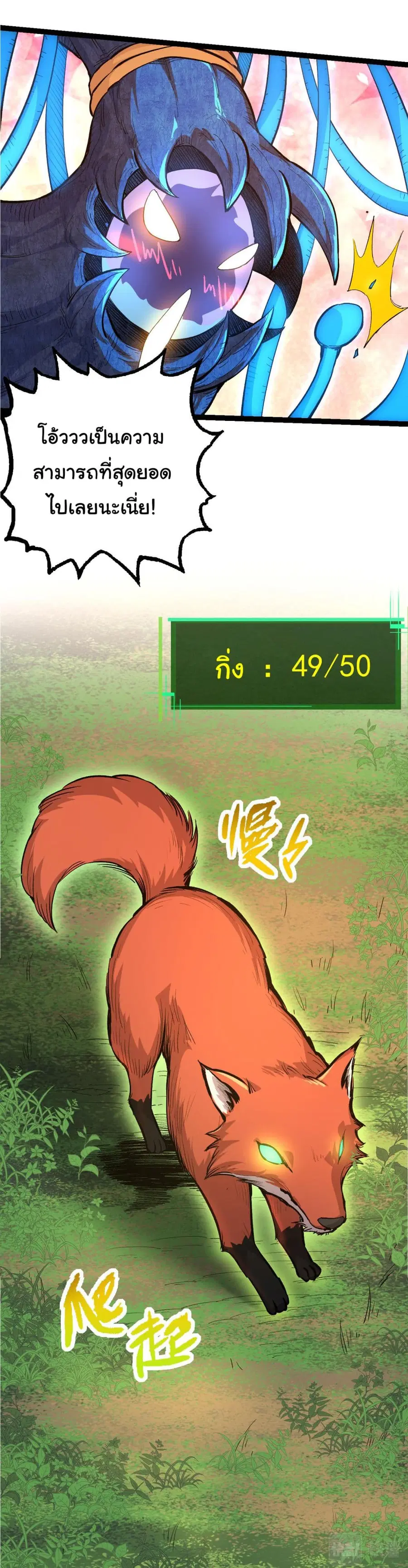 Evolution Begins With A Big Tree ตอนที่ 3 หน้า 7