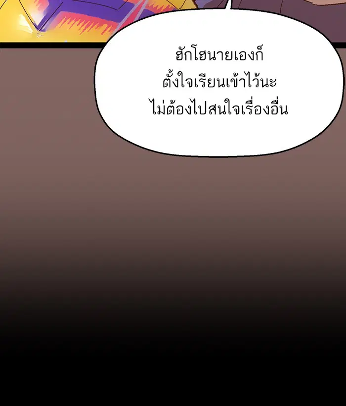 Weak Hero ตอนที่ 102 หน้า 93
