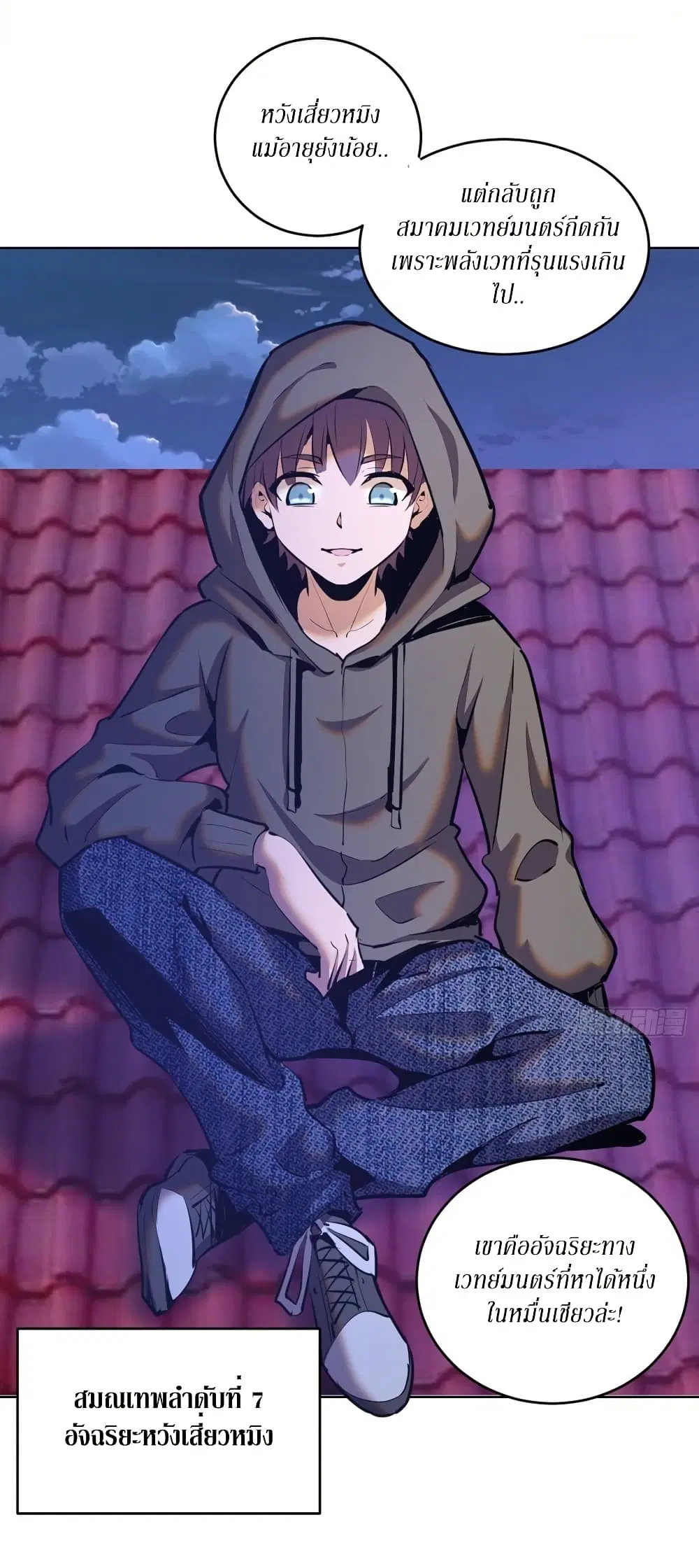 King Star Emperor ตอนที่ 149 หน้า 19